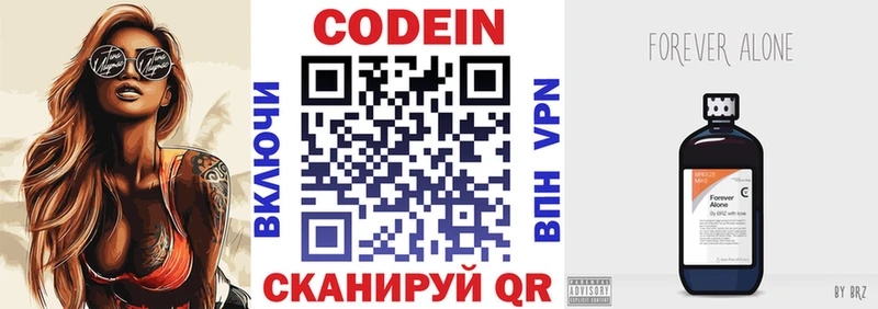 Codein напиток Lean (лин)  Новочебоксарск 